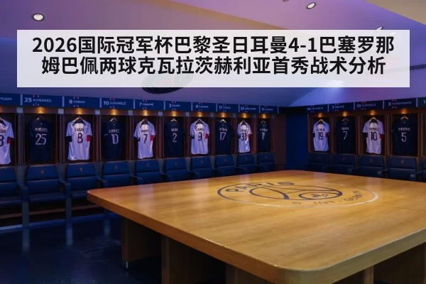 Paris Saint-Germain football