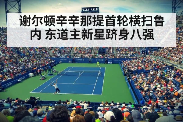 tennis stadium crowd